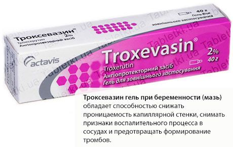 懷孕期間的Troxevasin